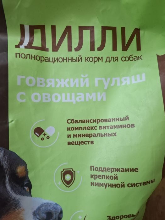 Корм для собак Дилли 14кг