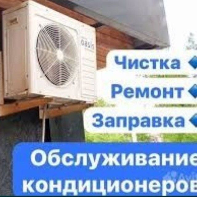Сервис центр ремонт кондиционеров профилактика замена запчасти