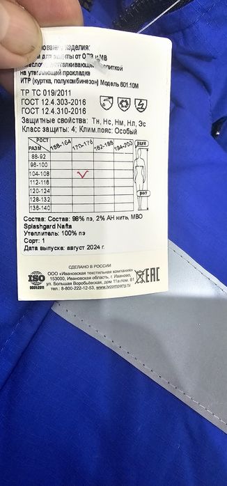 Спец одежда зимняя