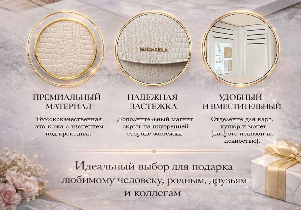 Роскошный кошелёк MICHAELA