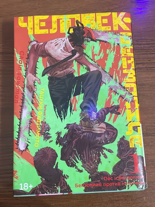 Манга Человек Бензопила