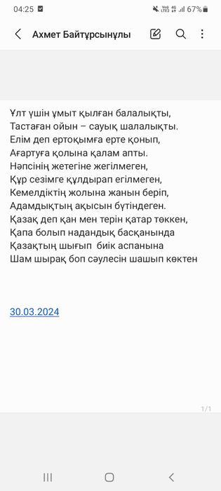 Өлең, жыр - шумақ