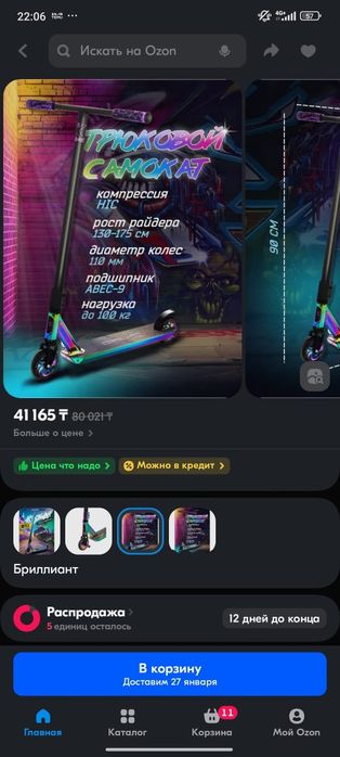 Самокат трюковой