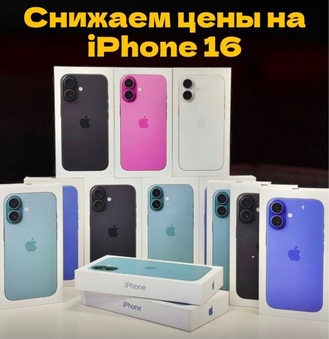 Новые Айфоны 16 по оптовым ценам в Таразе iPhone 16 новые телефоны