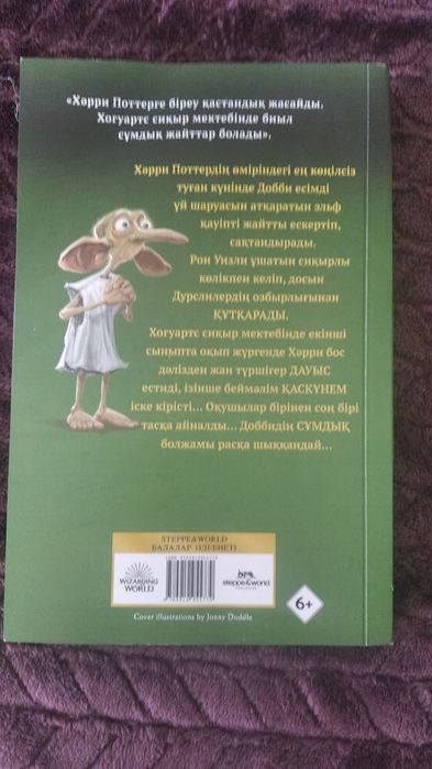 продам книгу Хәрри Поттер