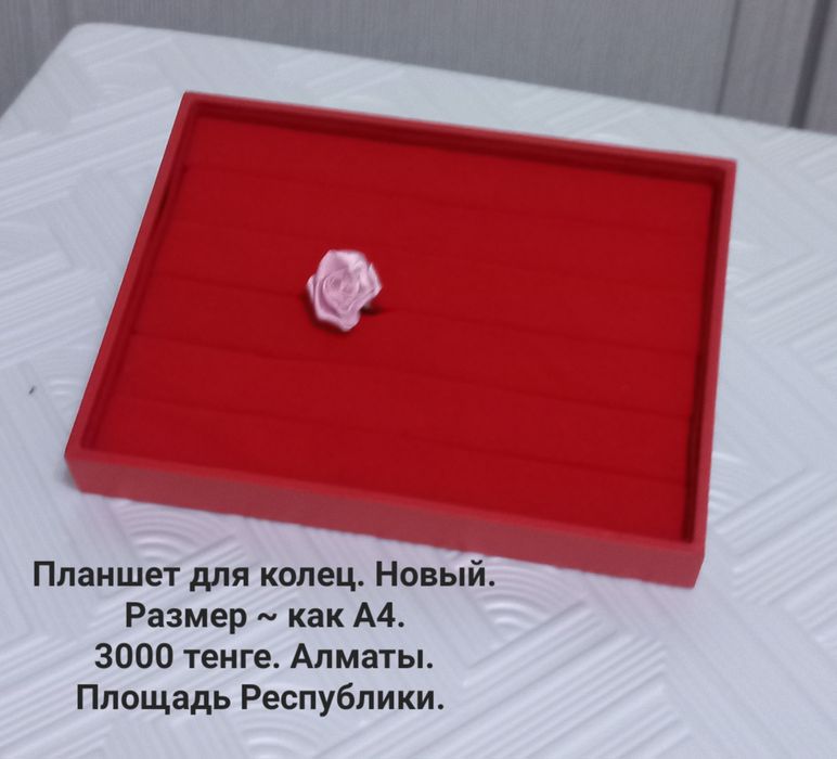 Продам планшет для колец новый