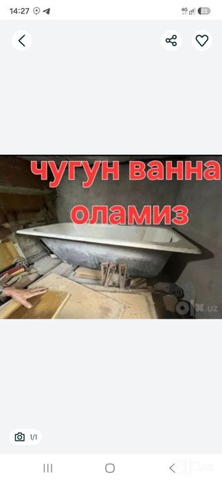 чугун ванна металлом
