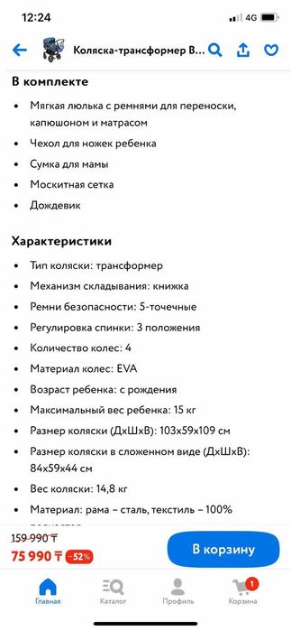 Коляска трансформер