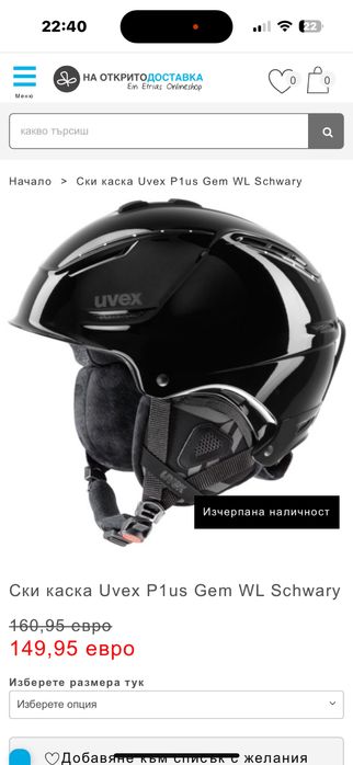 Каска за ски UVEX P1 us Gem WL Schwary