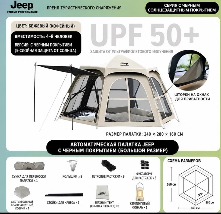 Продам Палатку  Jeep