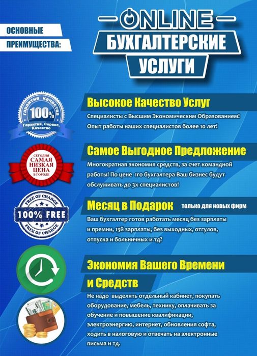 Бухгалтерские услуги, 1С Бухгалтер, Бухгалтерия, Online, Выездной