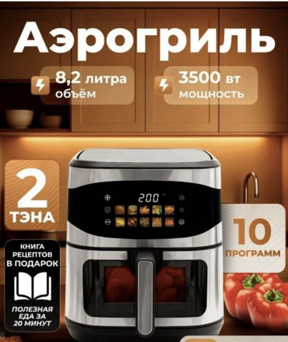 Аэрогриль KING  двусторонний нагрев