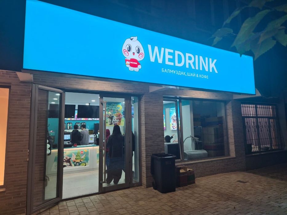 Дайын бизнес Wedrink