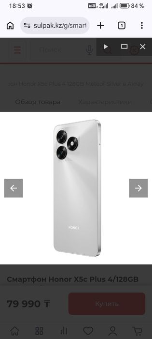 Смартфон Honor X5c Plus 4/128GB Meteor Silver