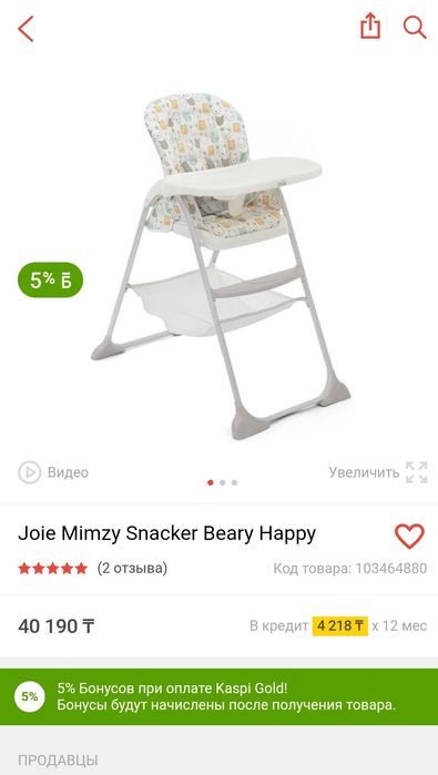 Стульчик для кормления Joie