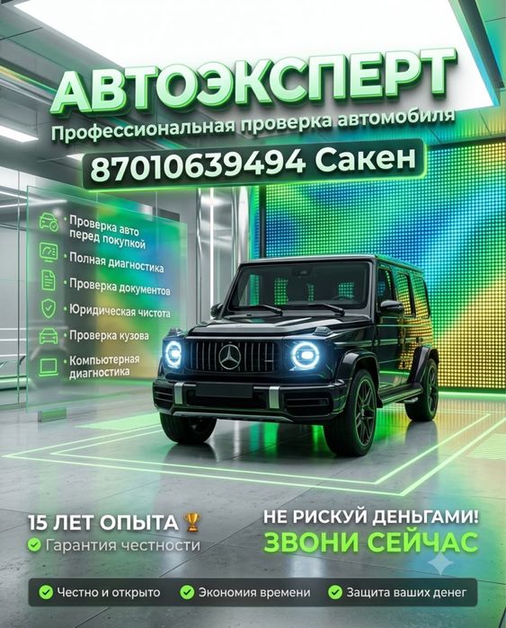 Автоэксперт.ПроверкаАвто.Диагностика