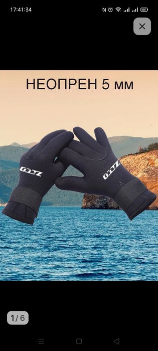 Перчатки для дайвинга 5мм