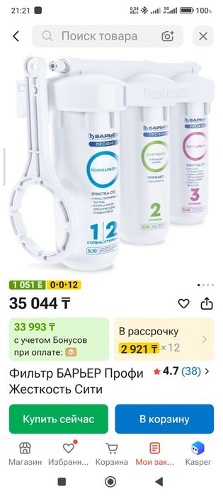 Фильтр воды под раковину  барьер