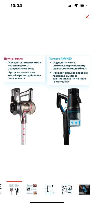 Пылесос  вертикальный RAWMID