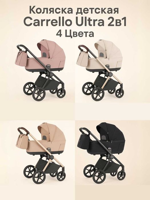 Коляска Carrello Ultra 2в1, амортизация, до 22 кг, 4 цвета