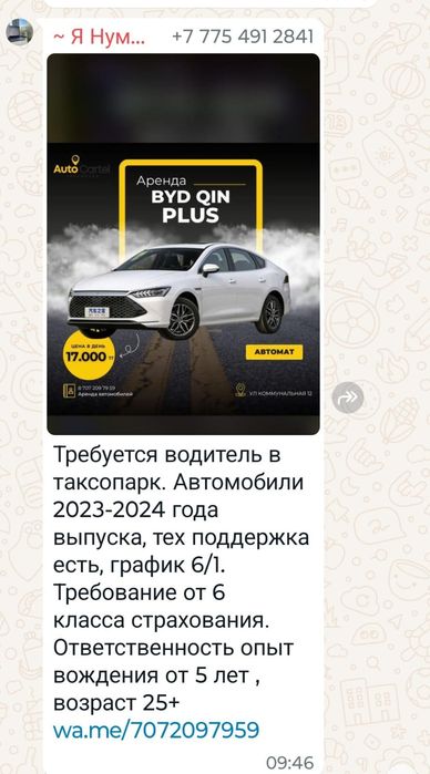 Аренда автомашины