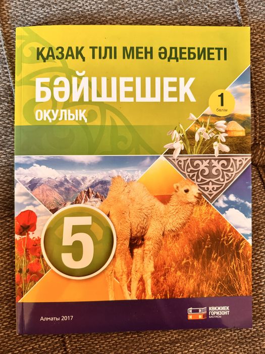 Книга казахский язык