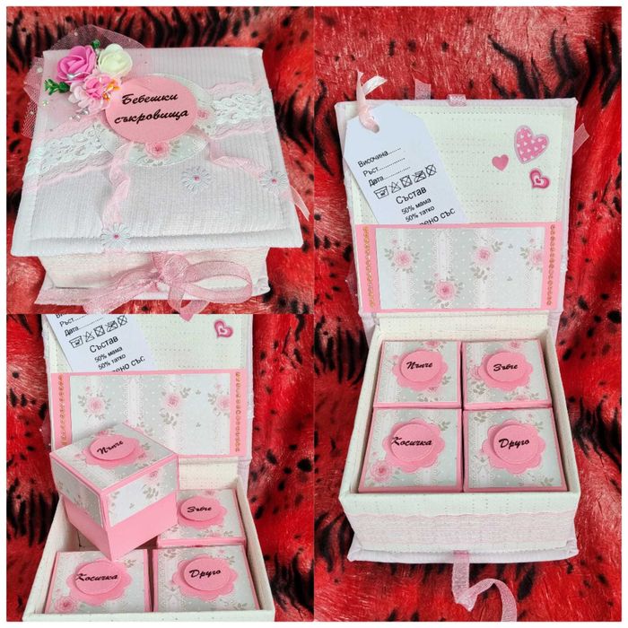 Бебешки съкровища