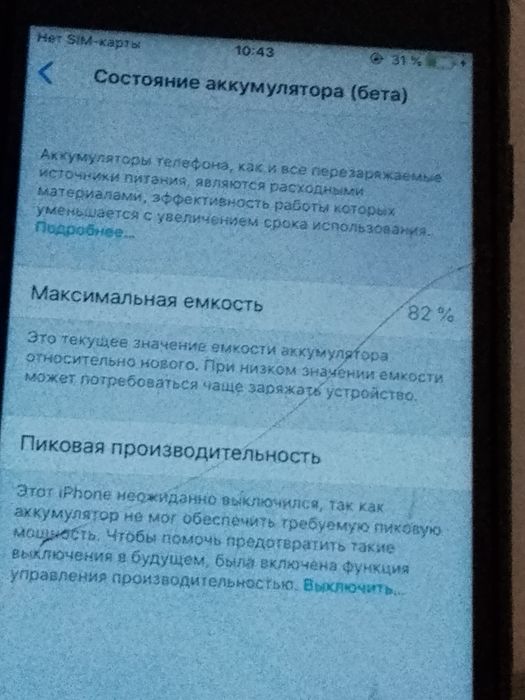 Айфон 6 32 гб 82 ёмкос