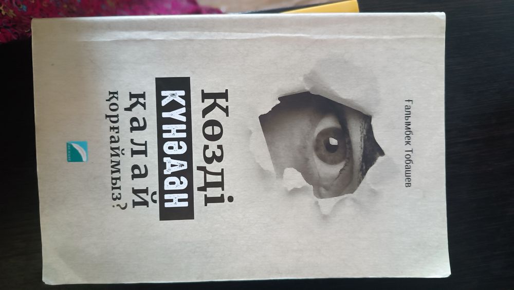 Кітаптар, Книги, Кітап