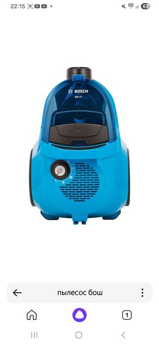 Продам пылесос бощ