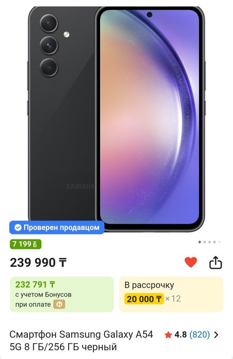 Продам самсунг а54 5g