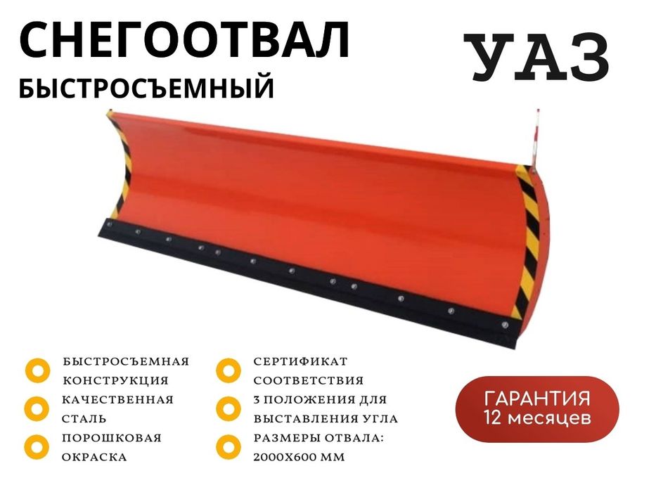 Отвал Уникар универсальный