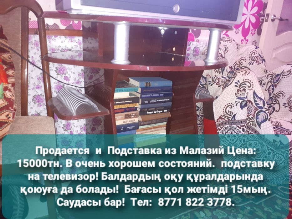 Подставка под телевизор, Книжки