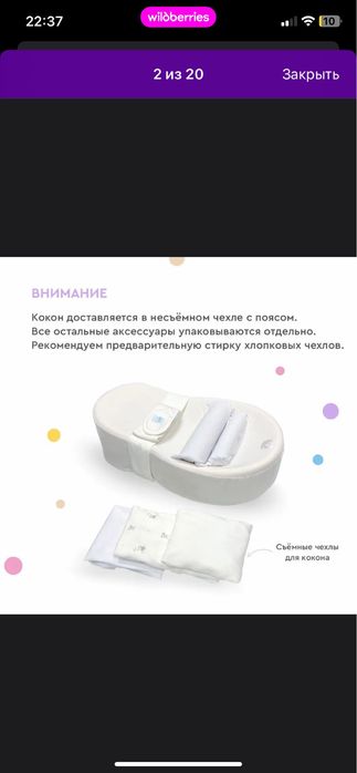 Продам Кокон Зевушка