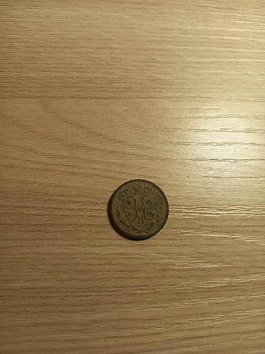 1/2 копейки 1899года