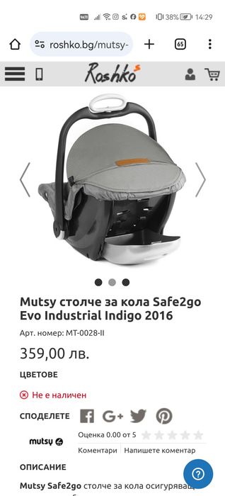 Стол за кола mutsy с адаптери