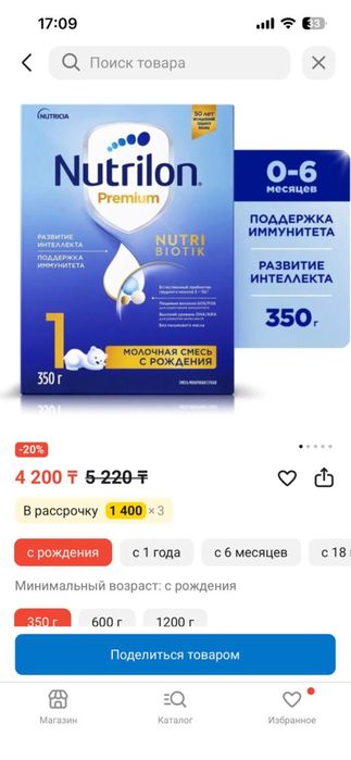 Смесь 1-2 Нутрилон 350 гр