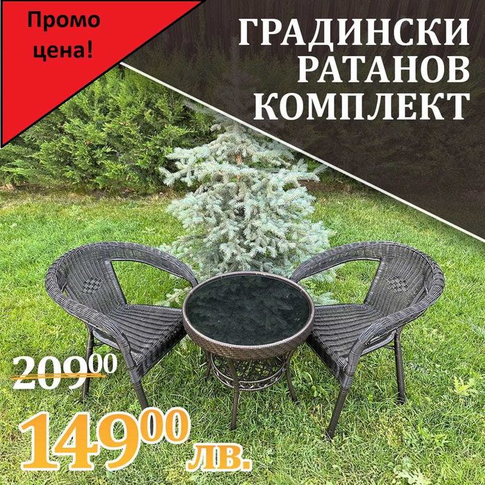 Градински Ратанов Комплект Oasis 2 стола с маса + поставка