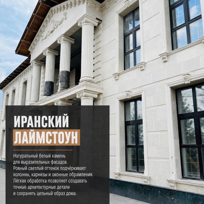 Иранский Лаймстоун