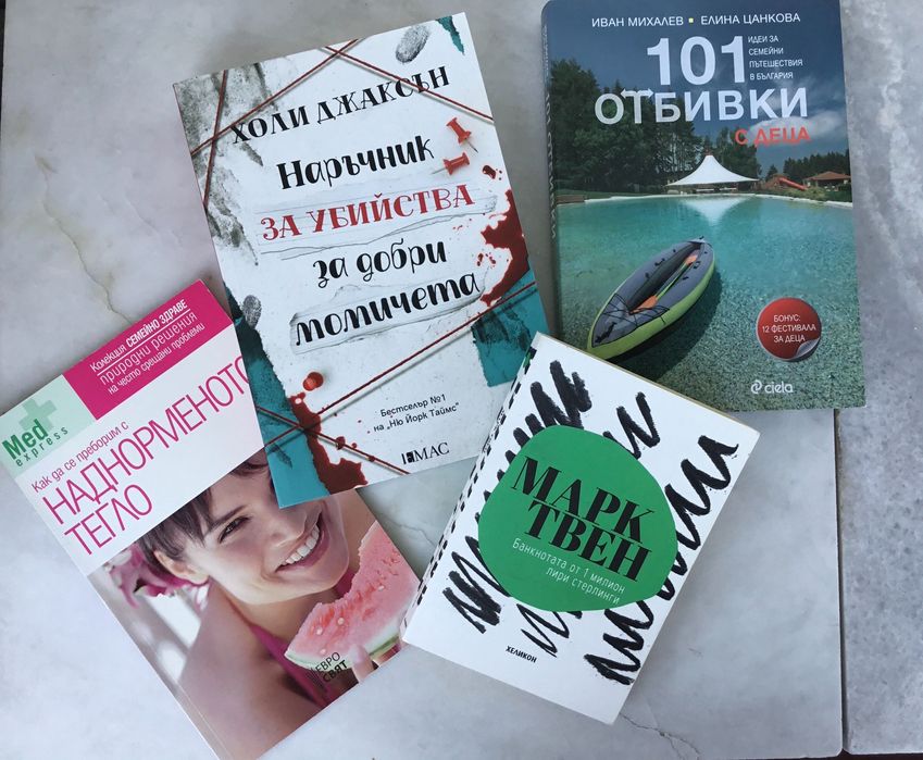 Нови и запазени книги
