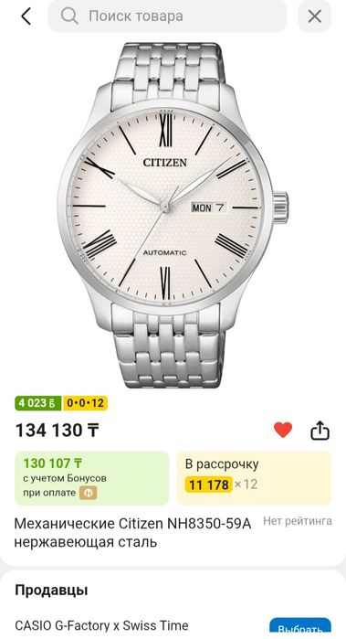 Продам часы Citizen NH8350-59A