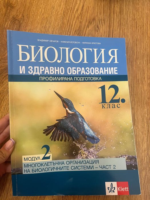 Учебници по биология и химия