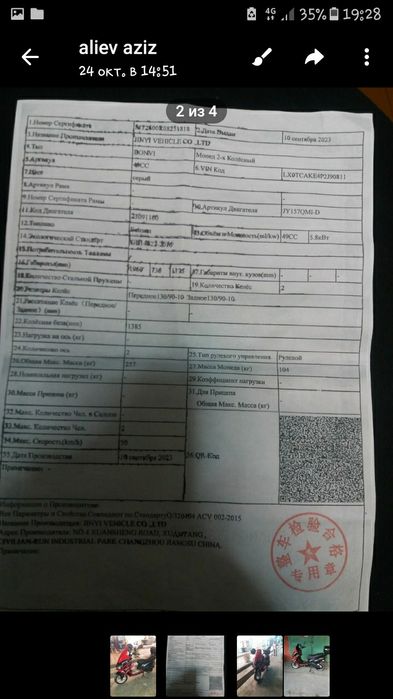 скутор 150кубов с документами