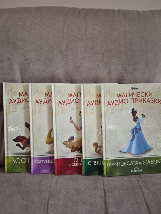 Магическа аудио приказка