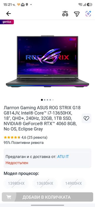 Лаптоп Asus Strix G18 G814JV, 32 GB, 1 TB SSD
