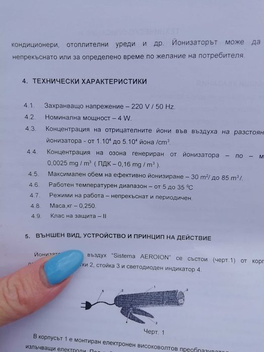 Йонизатор на въздуха