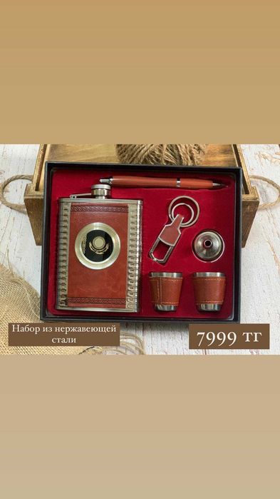 Фляжка походная набор