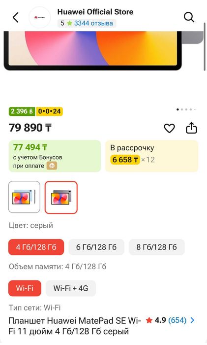 Планшет Huawei MatePad 11