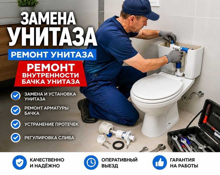 Сантехник замена унитаза ремонт унитаза замена в бачке унитаза