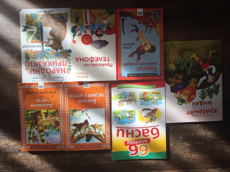 Книжки българска класика за деца и други